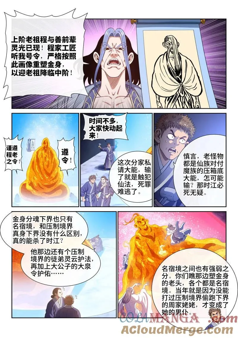 第785话 ·共存亡 第3页