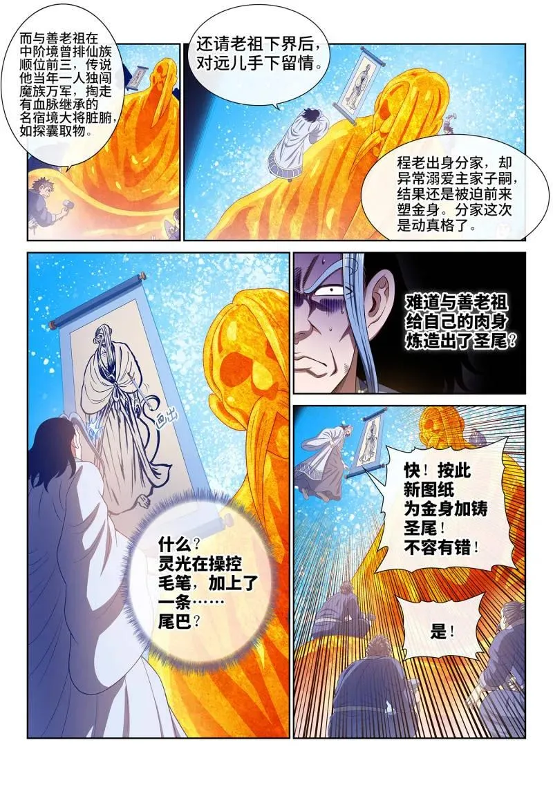 第785话 ·共存亡 第4页
