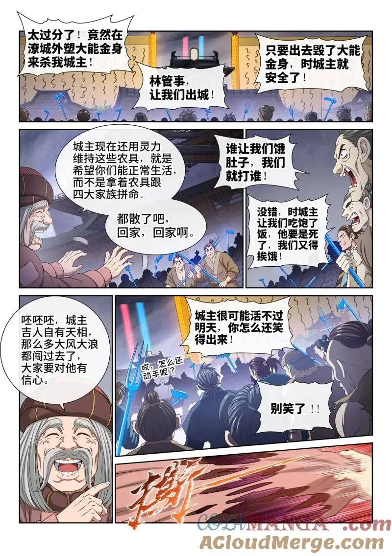 第785话 ·共存亡 第5页