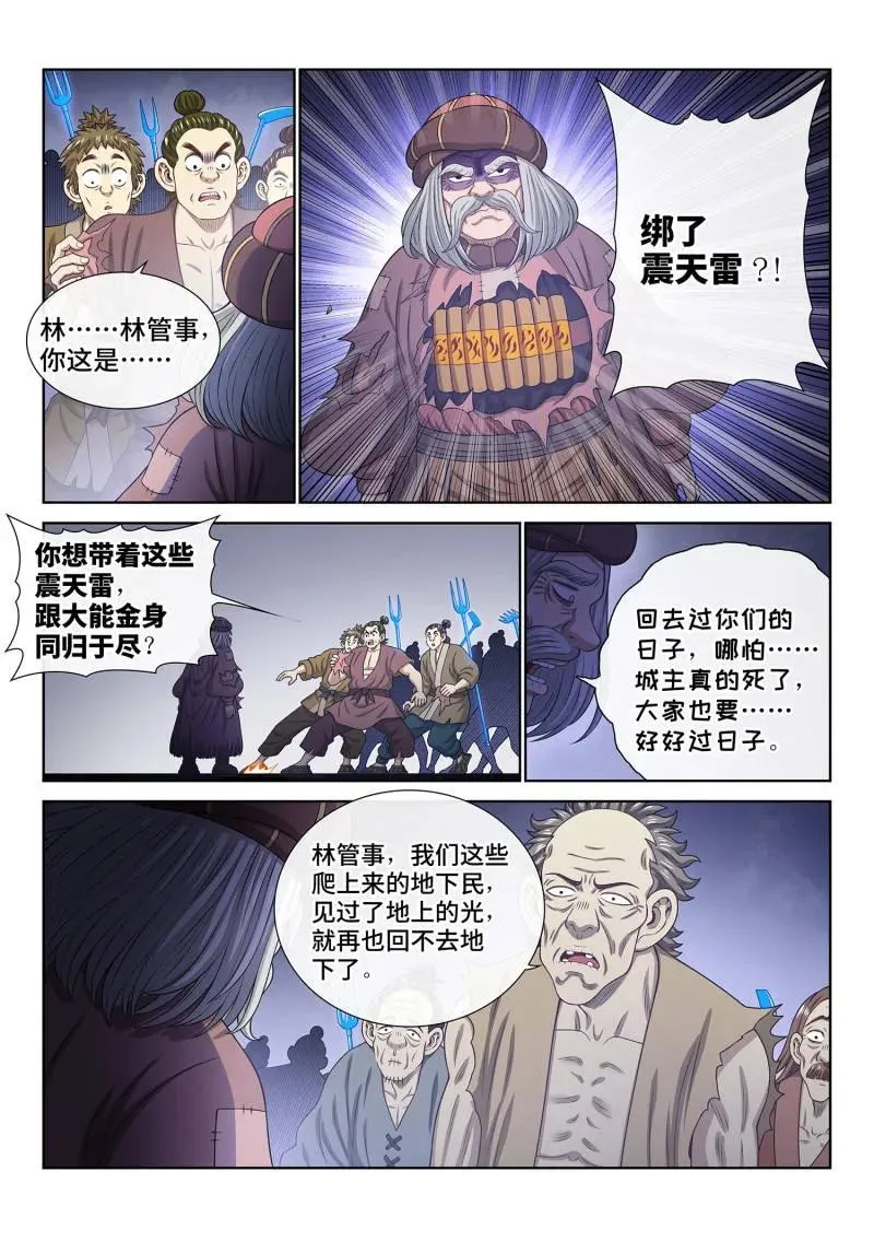 第785话 ·共存亡 第6页