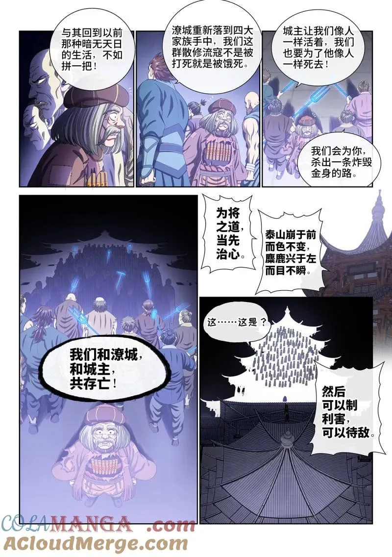 第785话 ·共存亡 第7页
