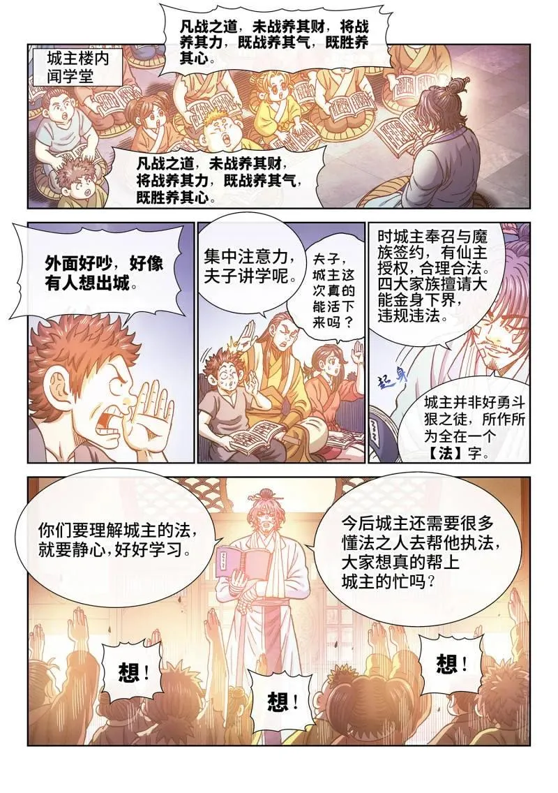 第785话 ·共存亡 第8页