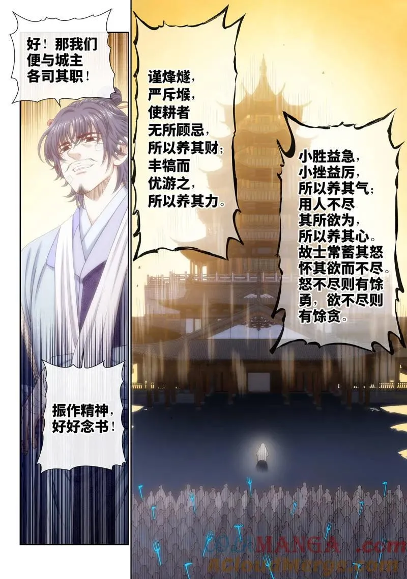 第785话 ·共存亡 第9页