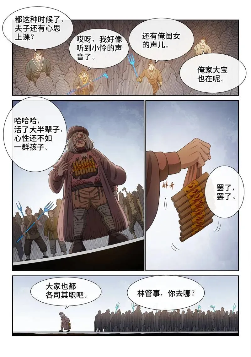 第785话 ·共存亡 第10页