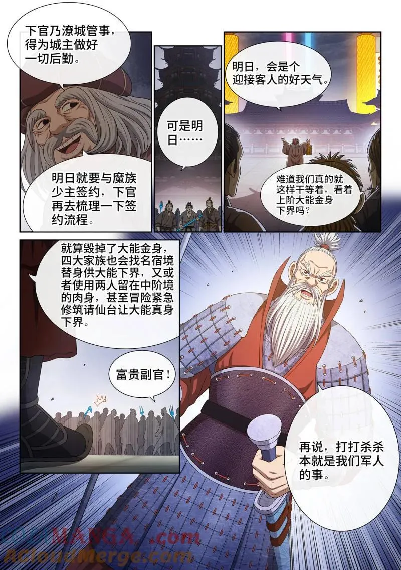 第785话 ·共存亡 第11页