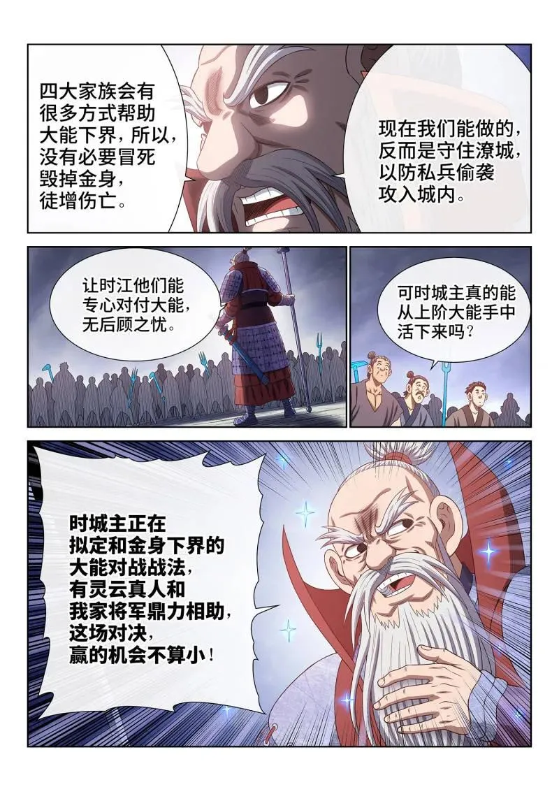 第785话 ·共存亡 第12页