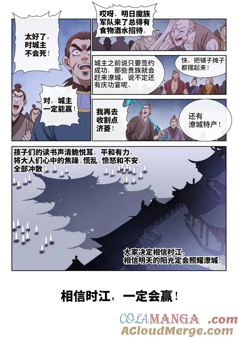 第785话 ·共存亡 第13页