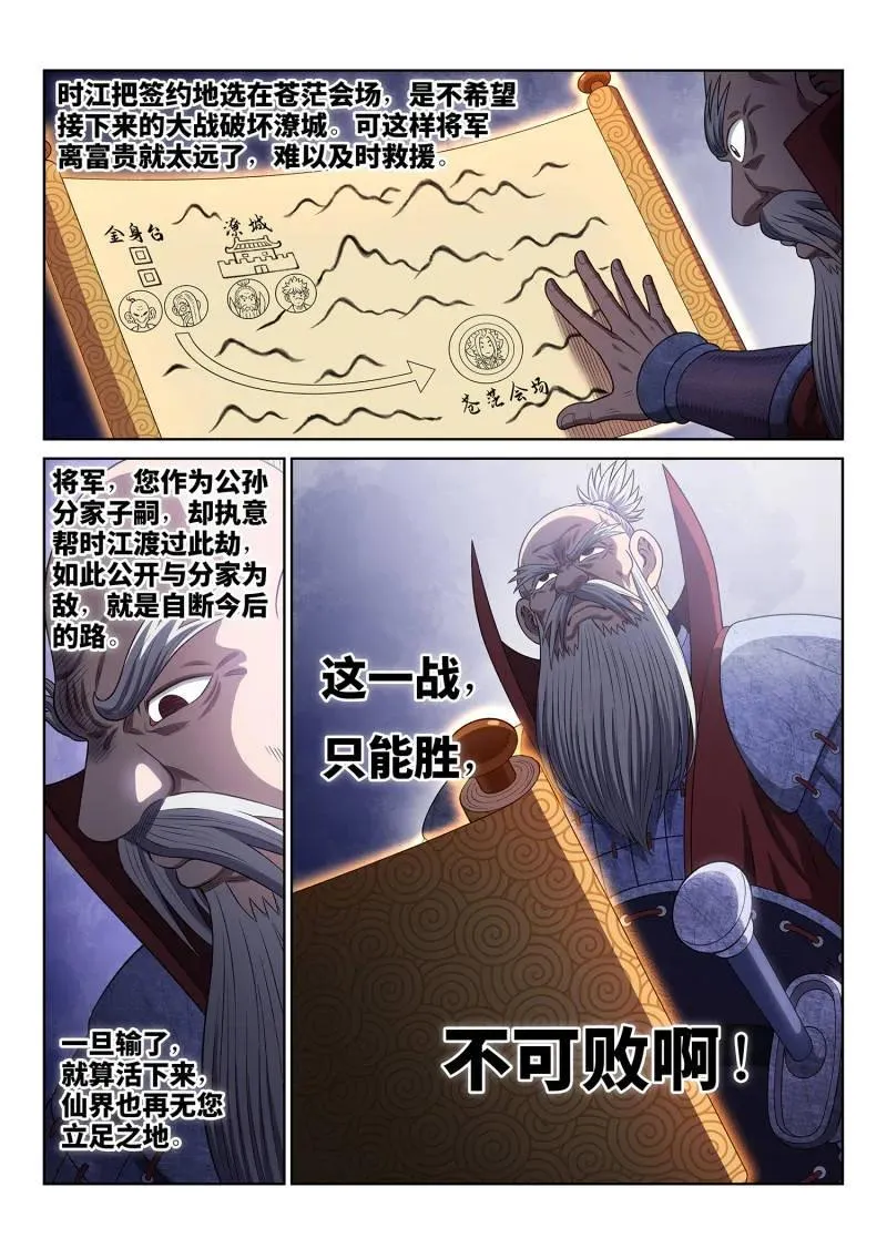 第785话 ·共存亡 第14页