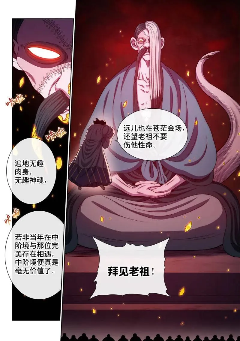 第787话 ·诱 敌 第2页