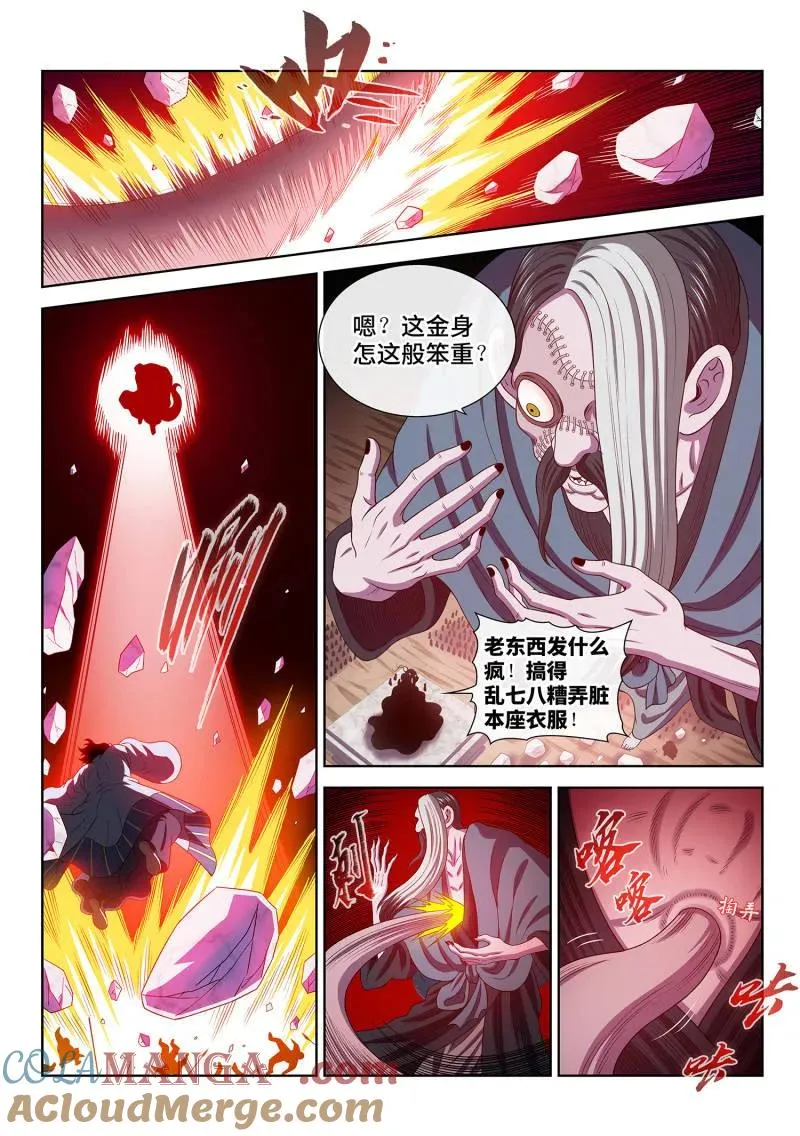 第787话 ·诱 敌 第3页