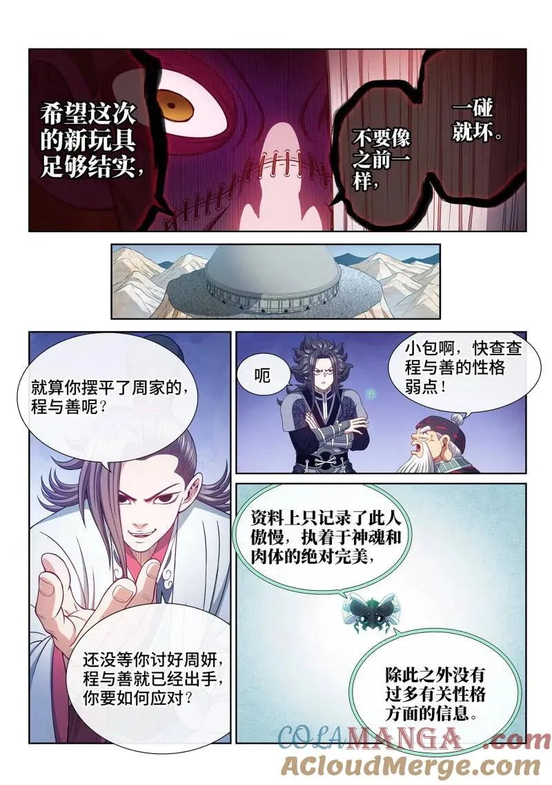 第787话 ·诱 敌 第5页