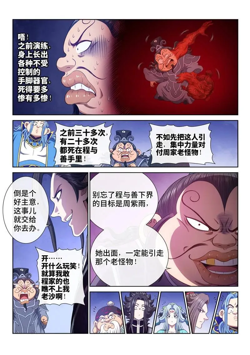 第787话 ·诱 敌 第6页
