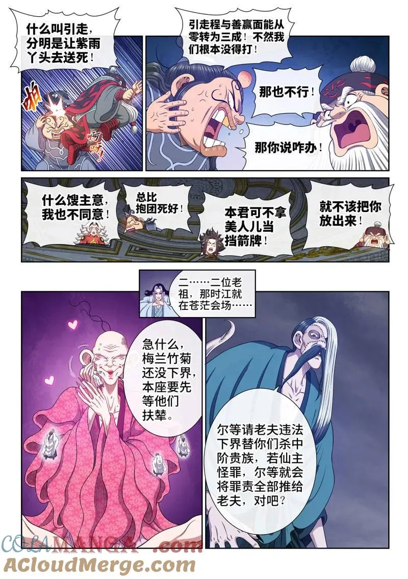 第787话 ·诱 敌 第7页