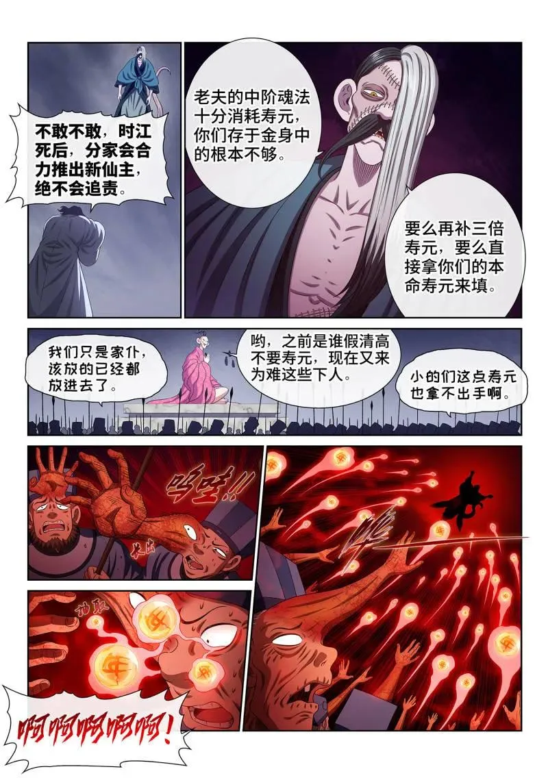 第787话 ·诱 敌 第8页