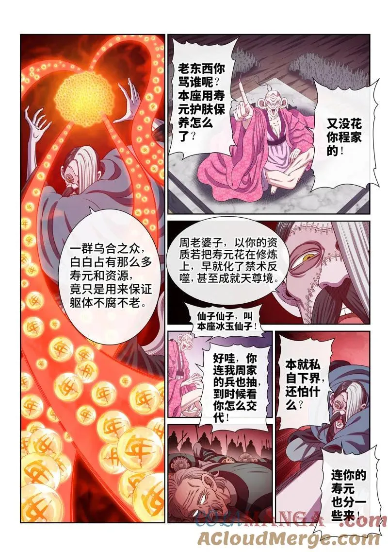 第787话 ·诱 敌 第9页