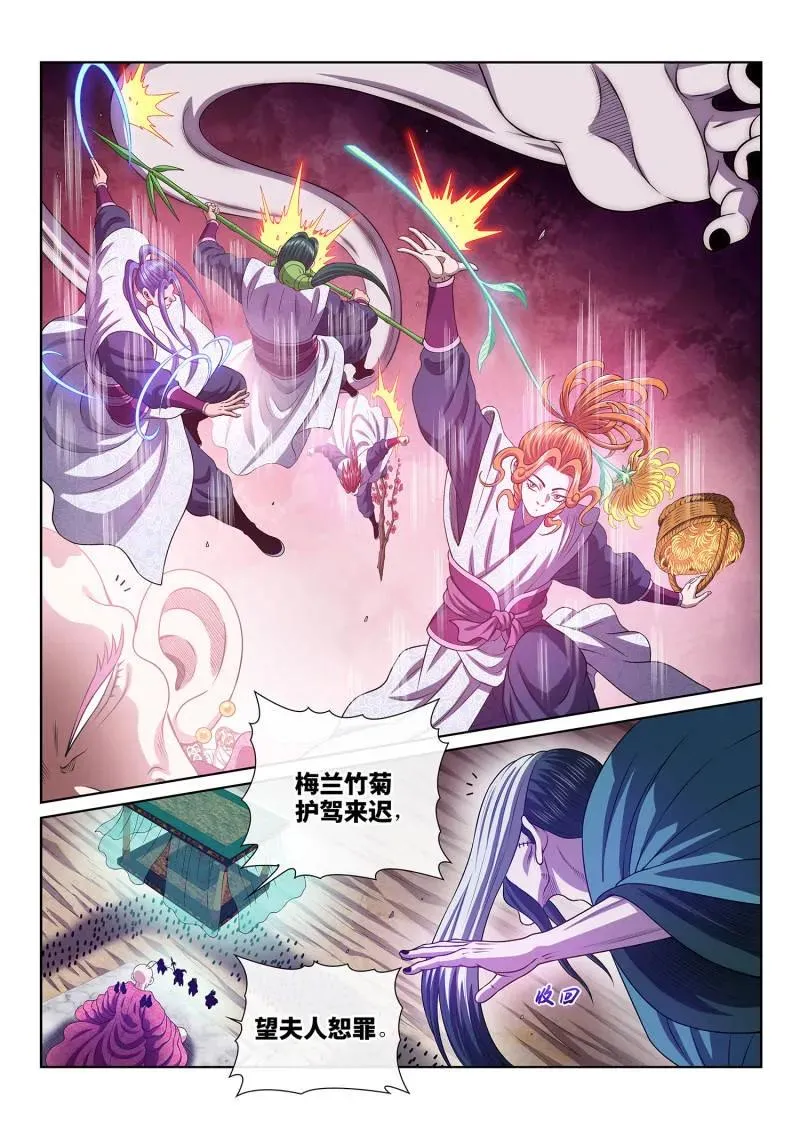 第787话 ·诱 敌 第10页