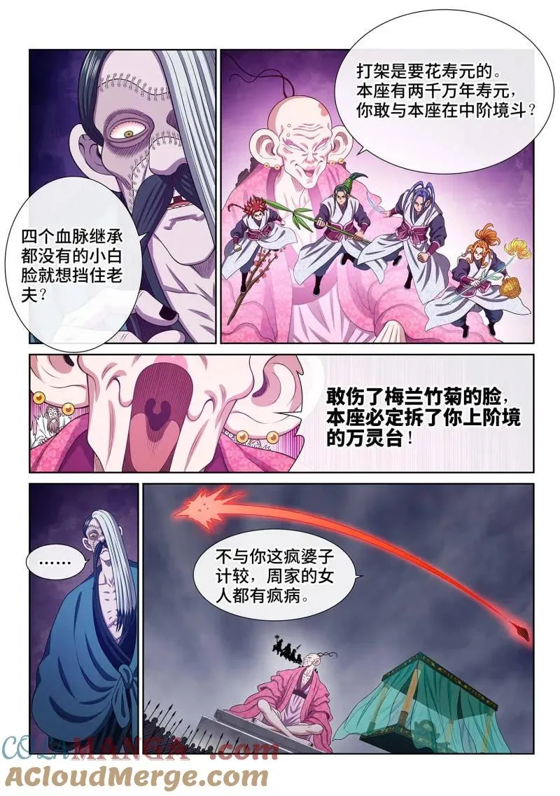 第787话 ·诱 敌 第11页