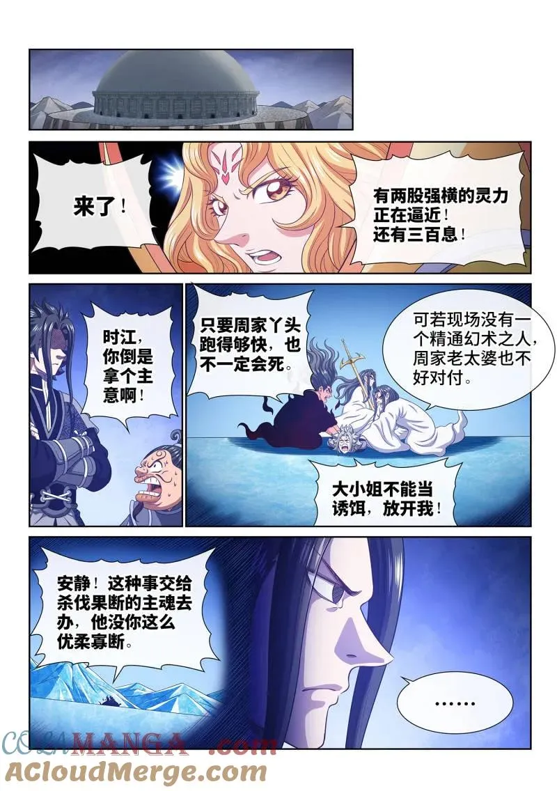 第787话 ·诱 敌 第13页