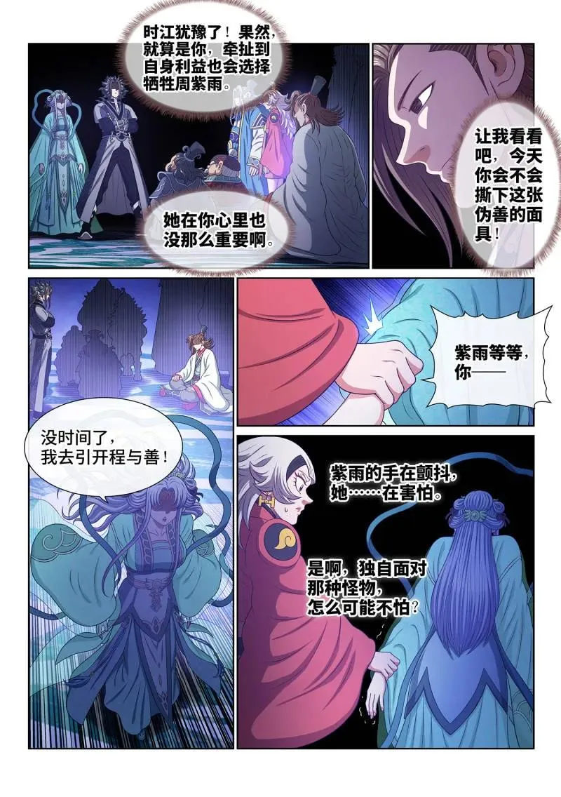 第787话 ·诱 敌 第14页