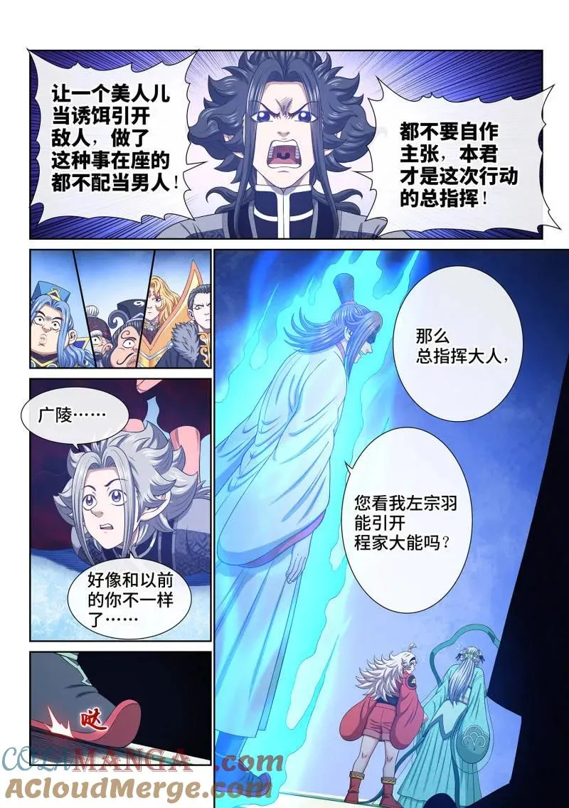 第787话 ·诱 敌 第15页