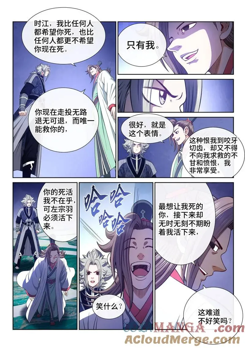第788话 ·享 受 第3页