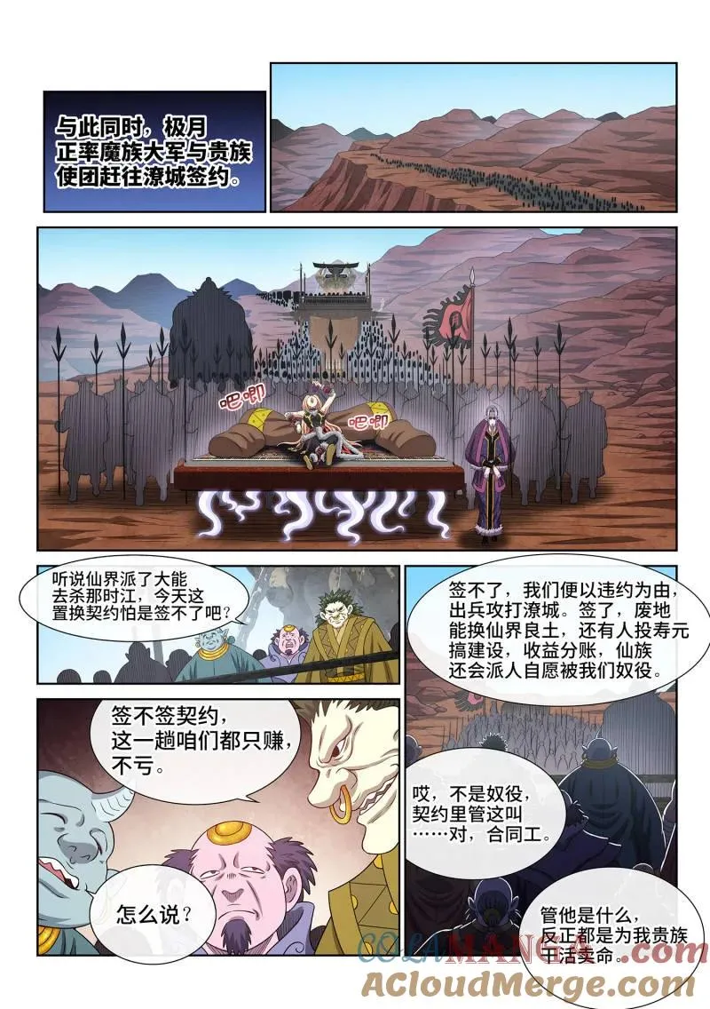 第788话 ·享 受 第5页