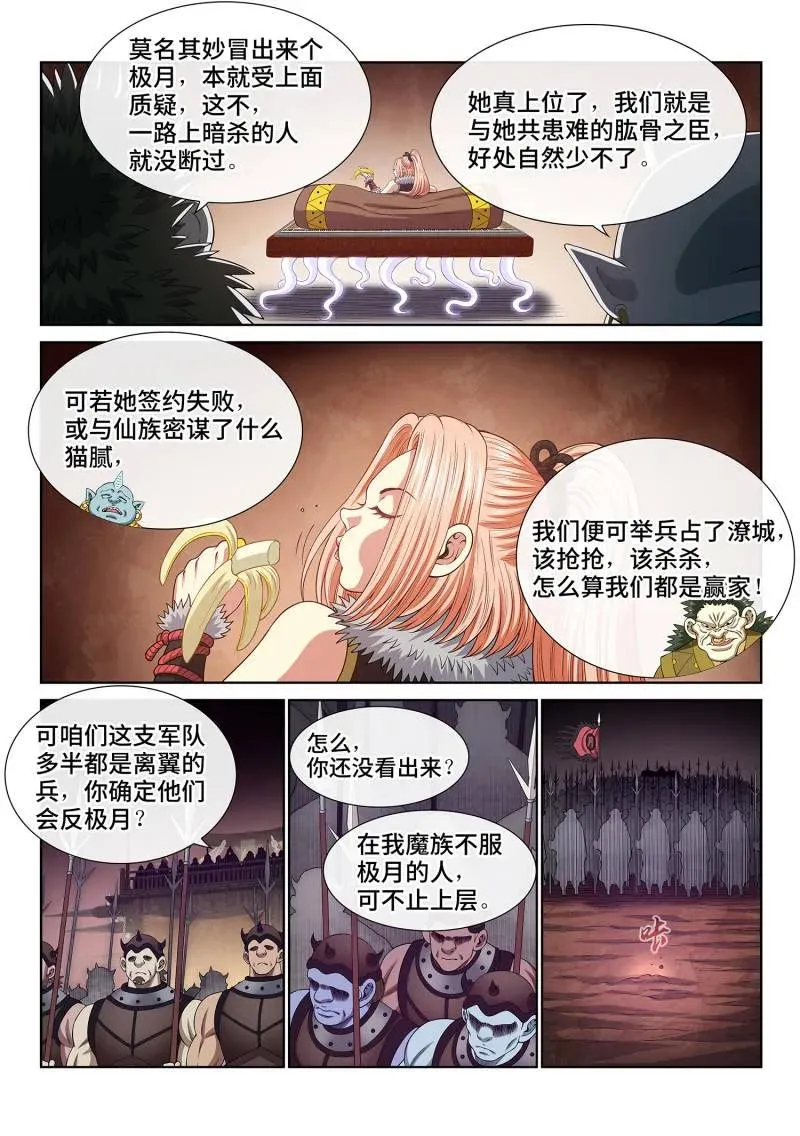 第788话 ·享 受 第6页