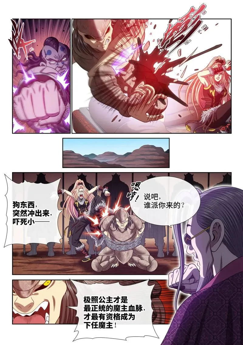 第788话 ·享 受 第8页