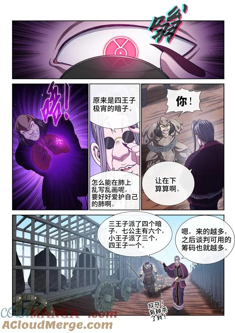 第788话 ·享 受 第9页