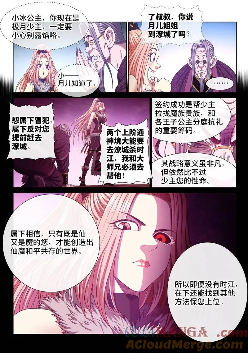 第788话 ·享 受 第11页