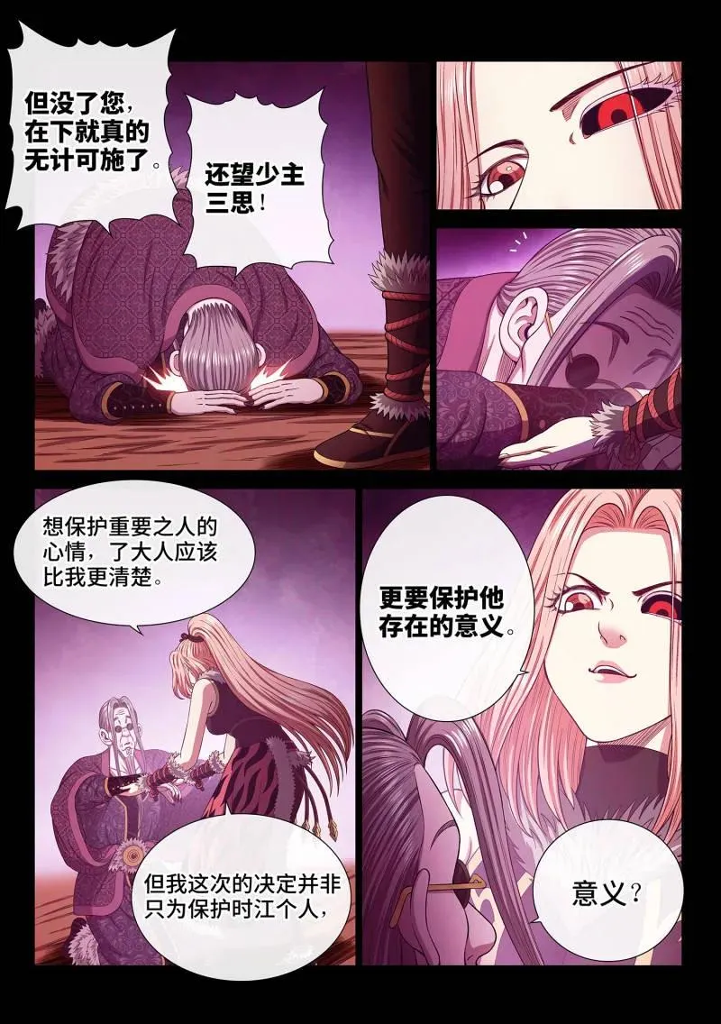 第788话 ·享 受 第12页
