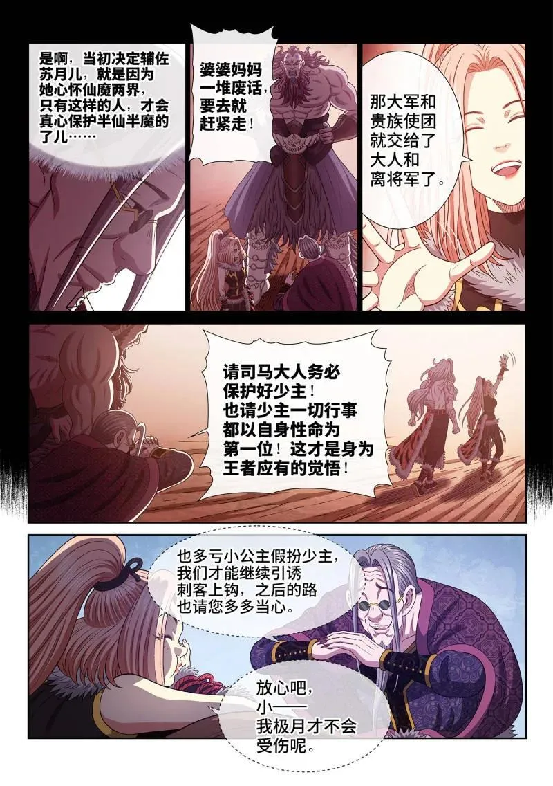 第788话 ·享 受 第14页