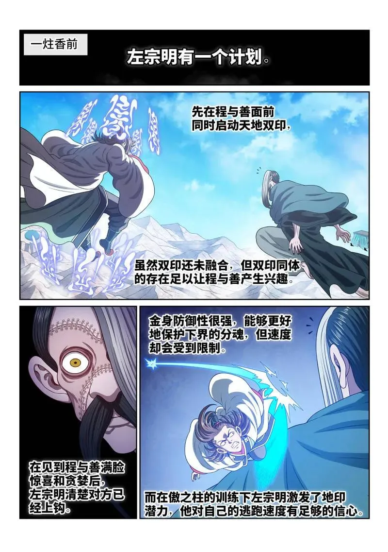 第789话 ·猫捉老鼠 第2页