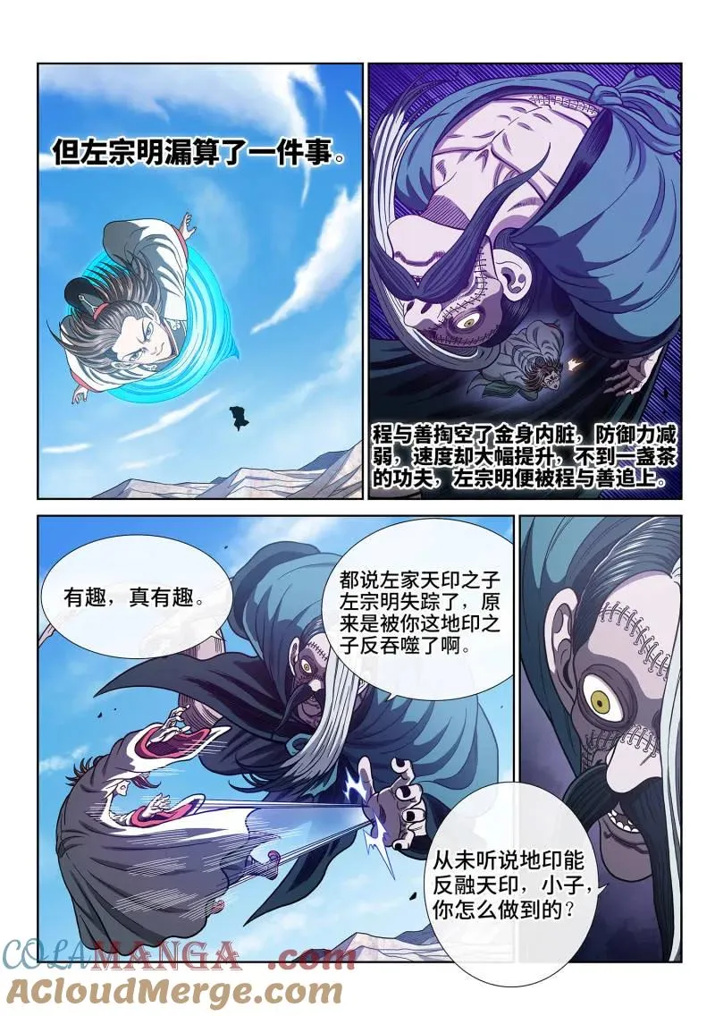 第789话 ·猫捉老鼠 第3页