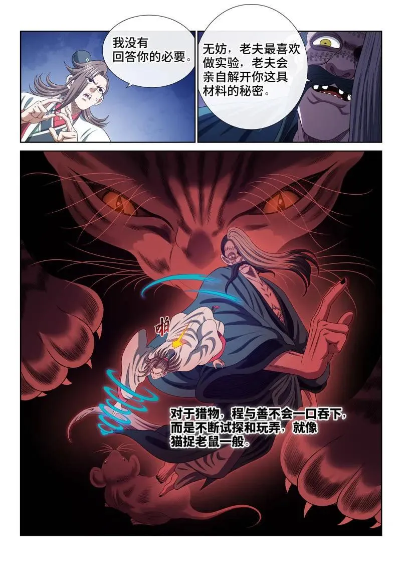 第789话 ·猫捉老鼠 第4页