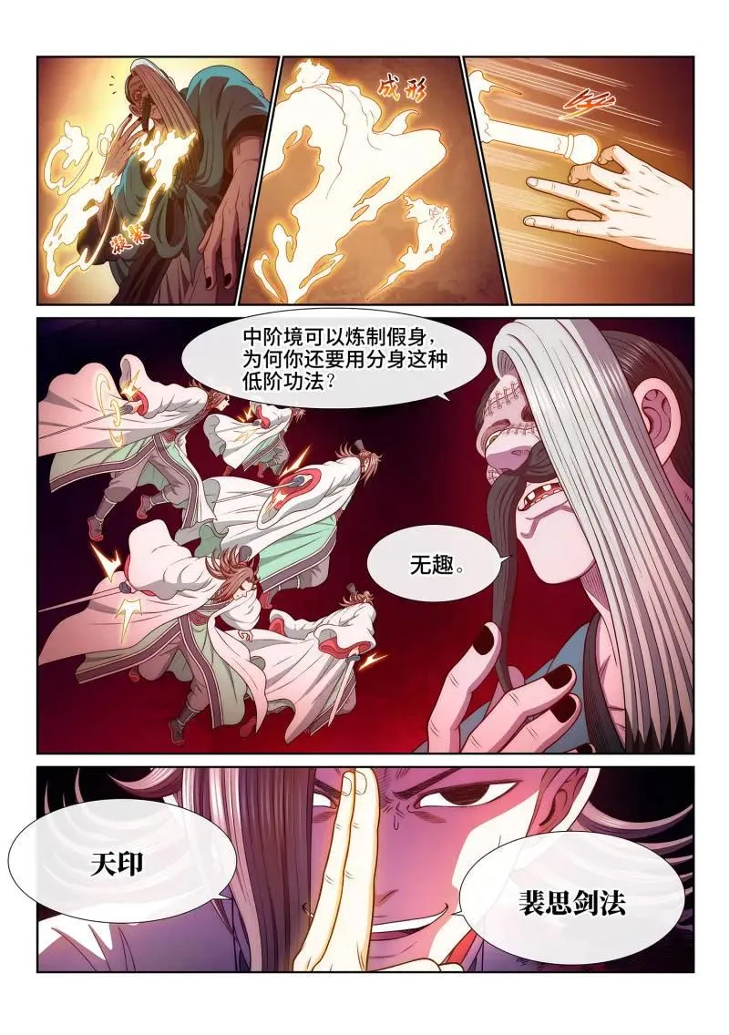 第789话 ·猫捉老鼠 第6页