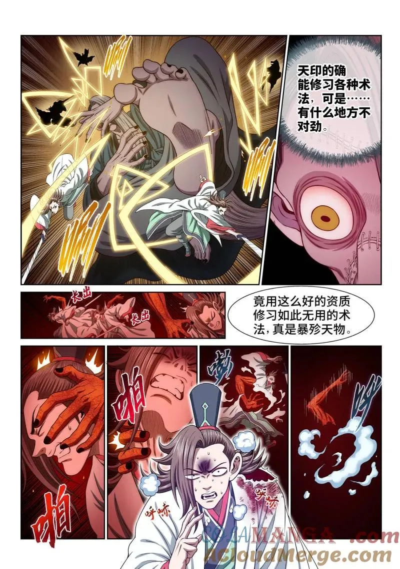 第789话 ·猫捉老鼠 第7页