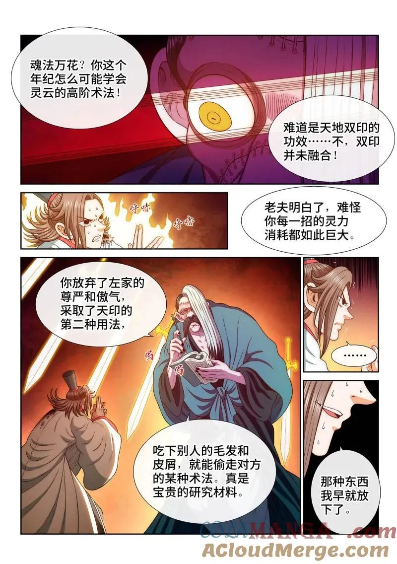 第789话 ·猫捉老鼠 第9页