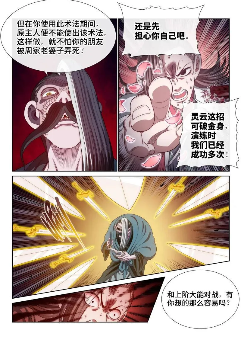 第789话 ·猫捉老鼠 第10页