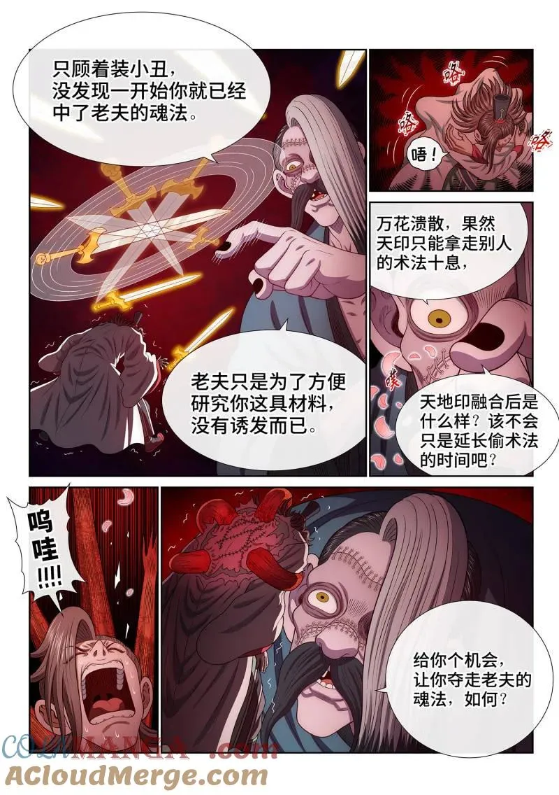 第789话 ·猫捉老鼠 第11页