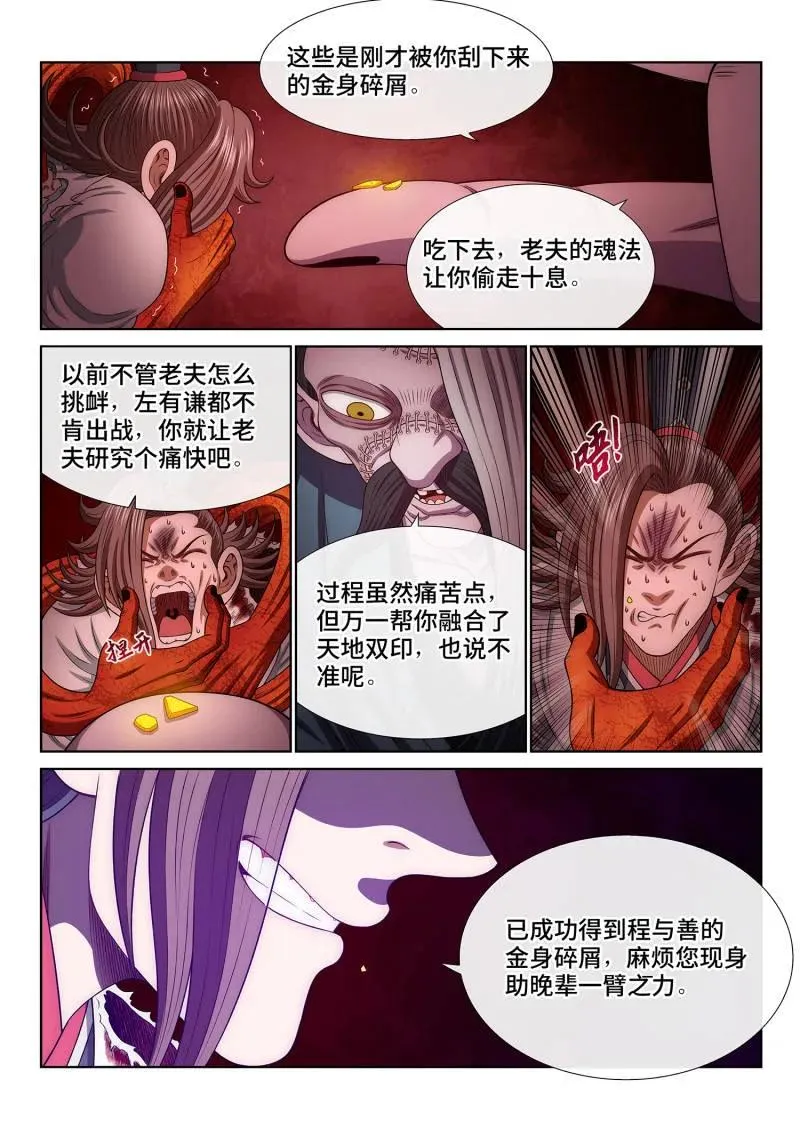 第789话 ·猫捉老鼠 第12页