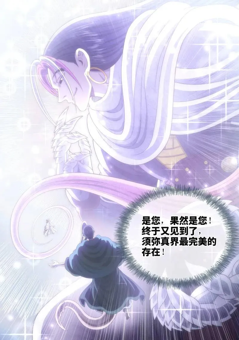 第789话 ·猫捉老鼠 第16页