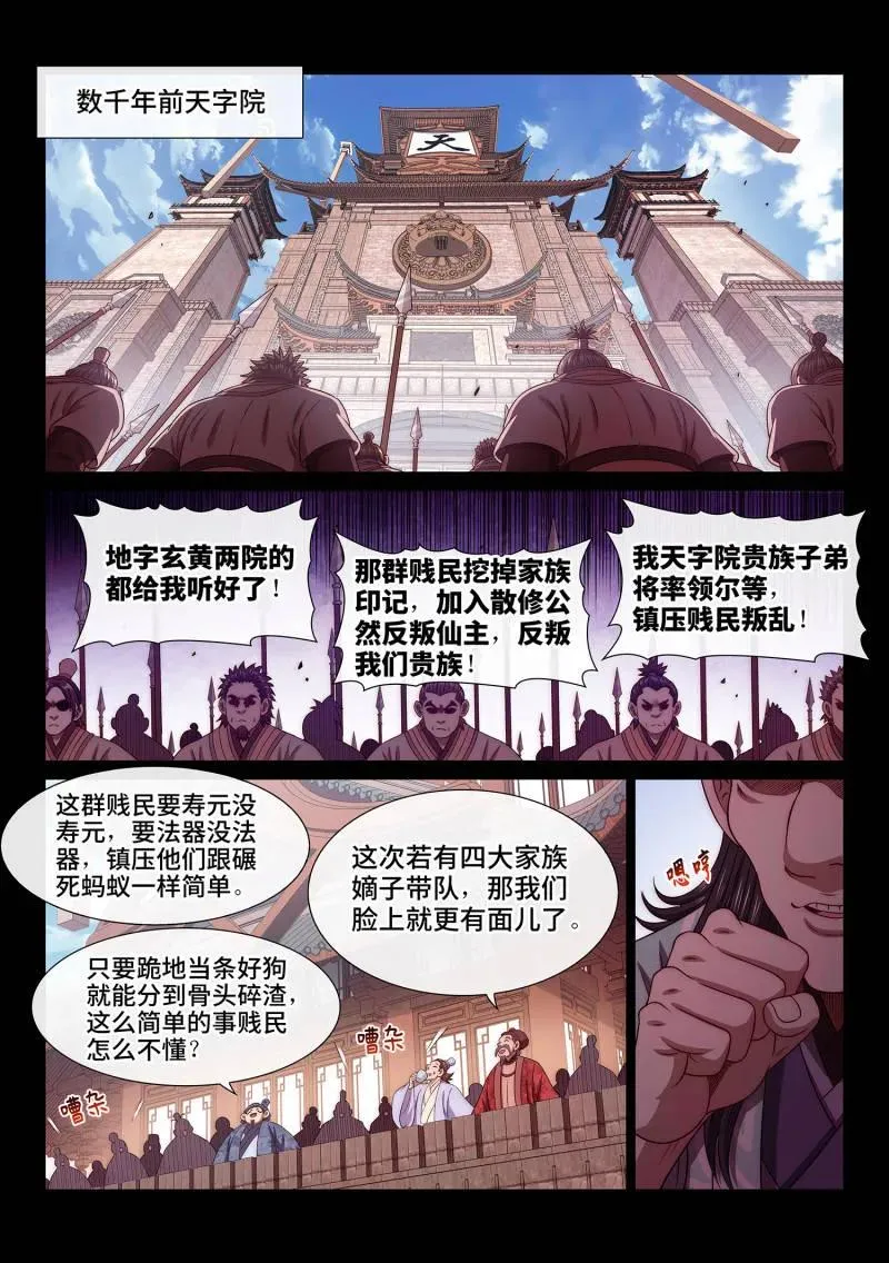 第790话 ·烂 肉 第2页