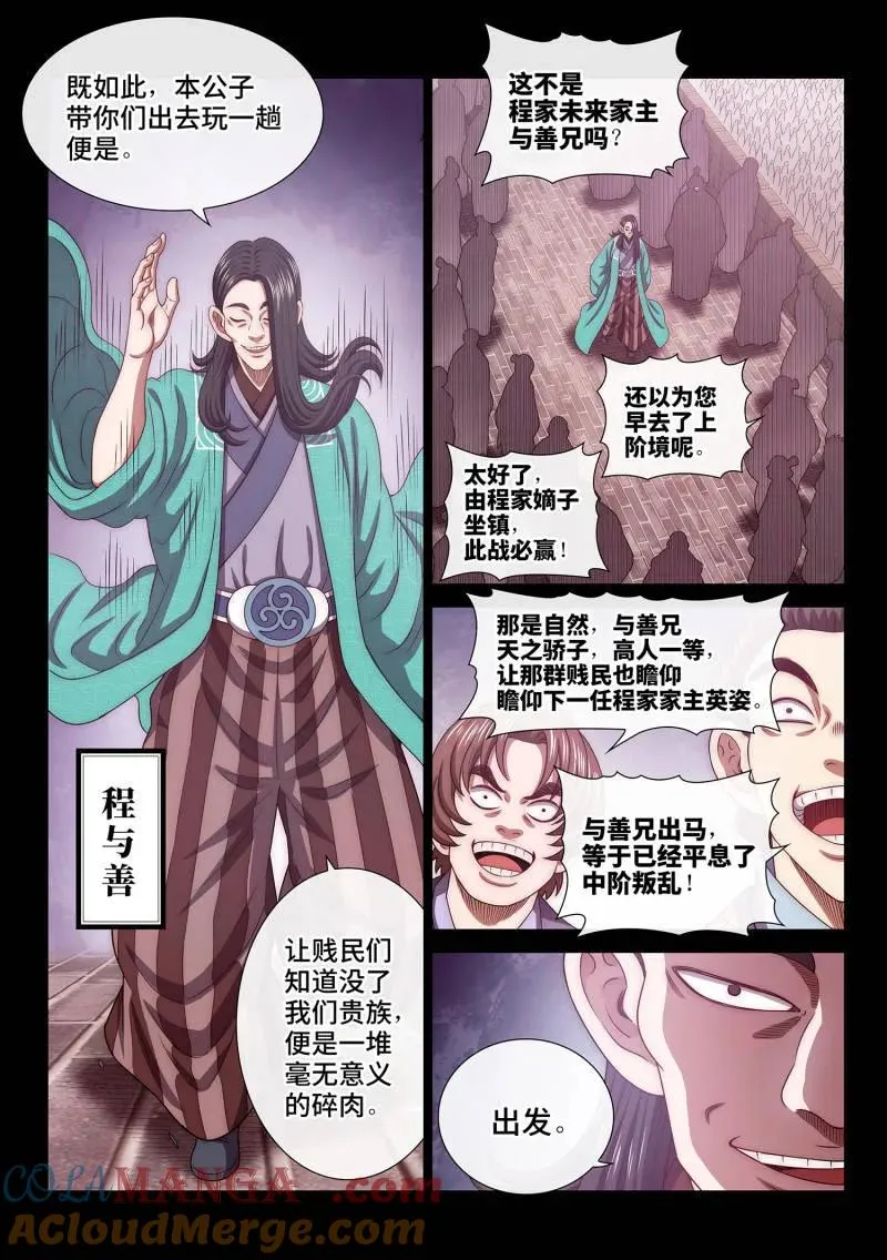 第790话 ·烂 肉 第3页