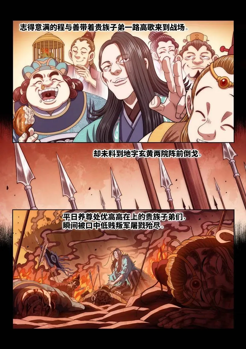 第790话 ·烂 肉 第4页