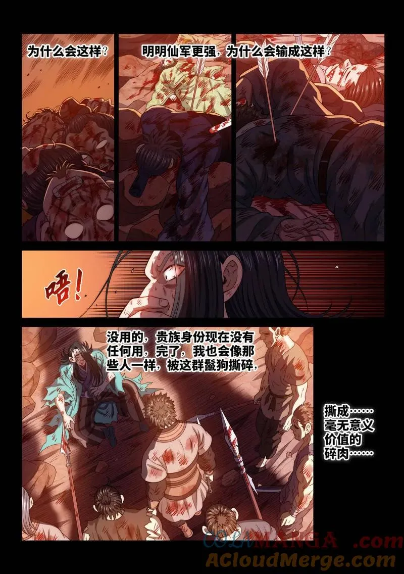 第790话 ·烂 肉 第5页