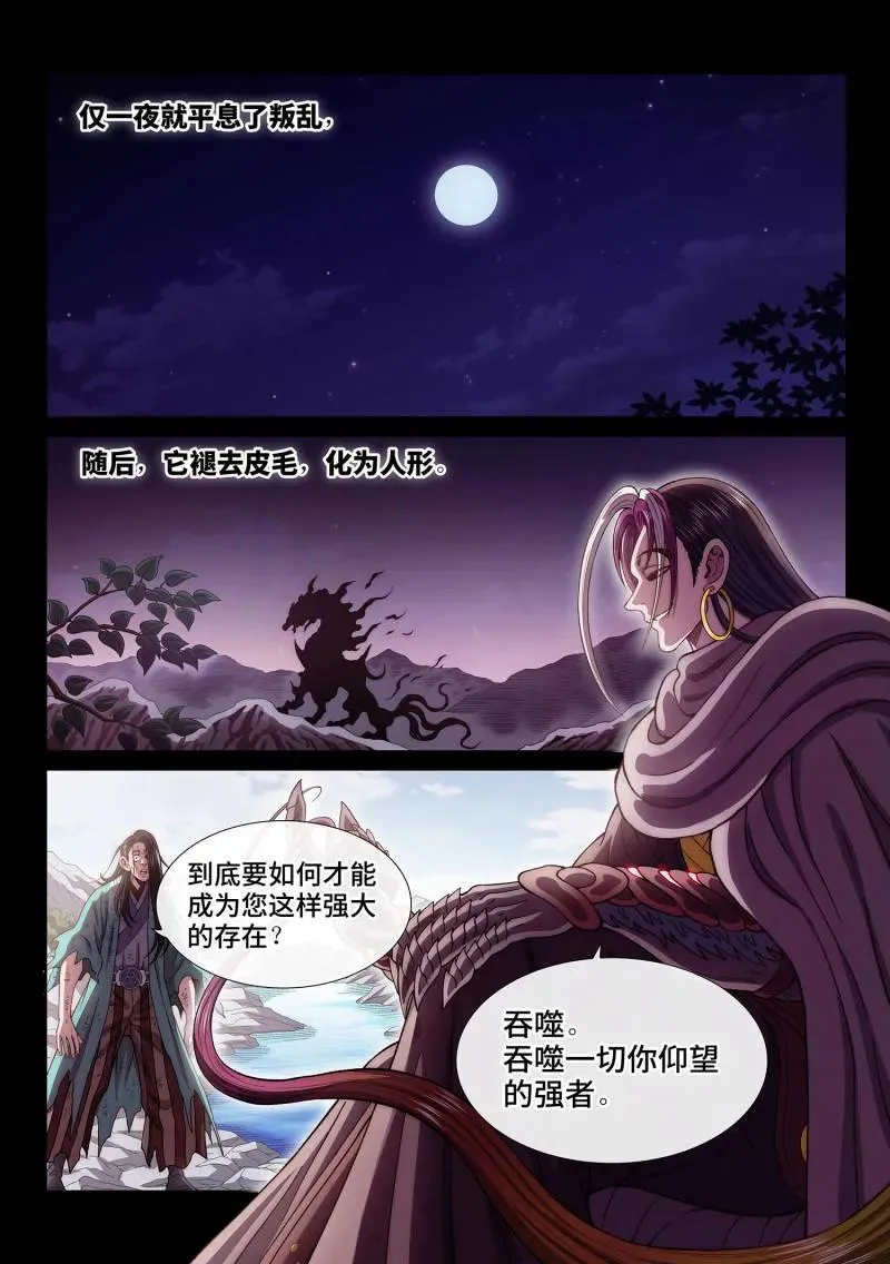 第790话 ·烂 肉 第8页