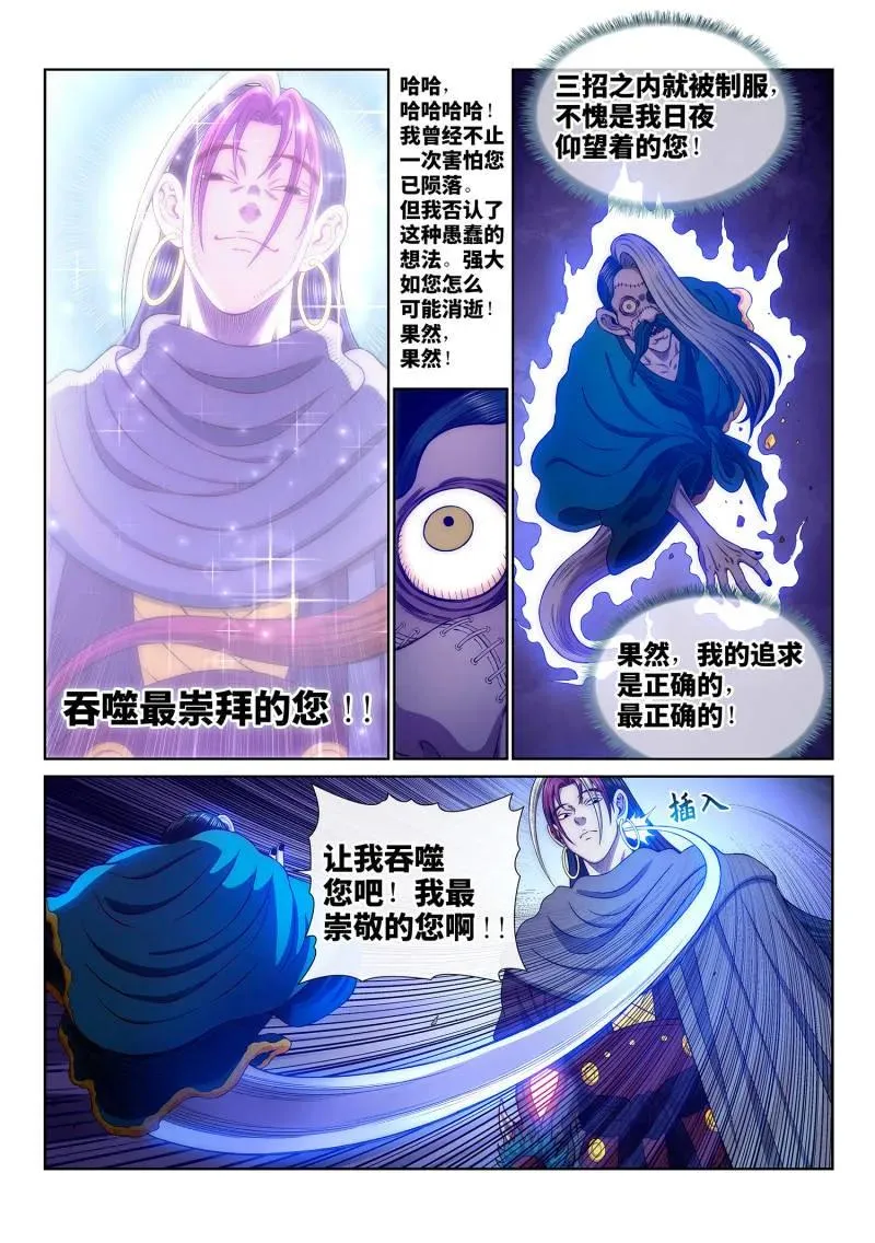 第790话 ·烂 肉 第10页