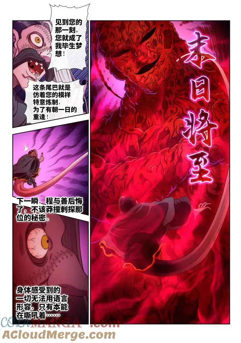 第790话 ·烂 肉 第11页