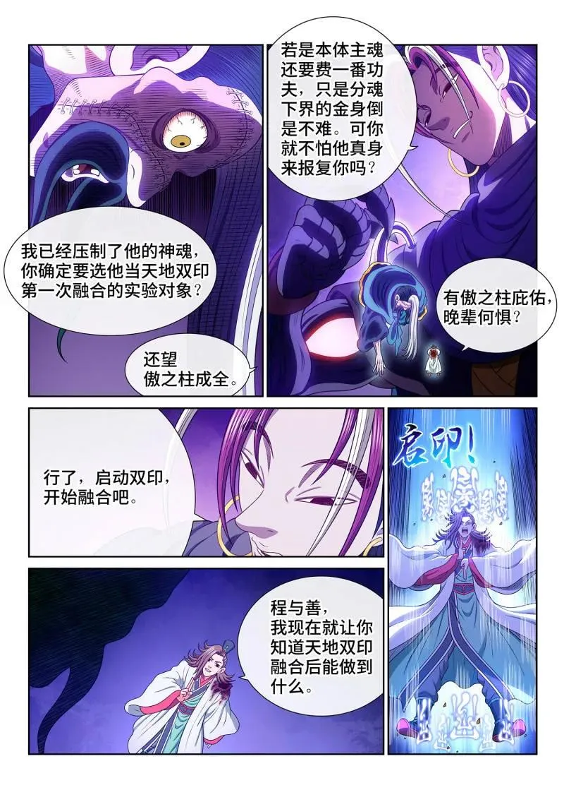 第790话 ·烂 肉 第12页